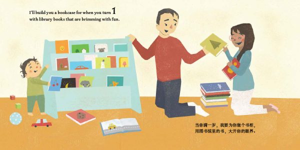 Interior spread #3 for I'll Build You a Bookcase (Mandarin-English bilingual edition) by Jean Ciborowski Fahey and Simone Shin