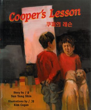 Front cover for Cooper's Lesson by Sun Yung Shin and Kim Cogan