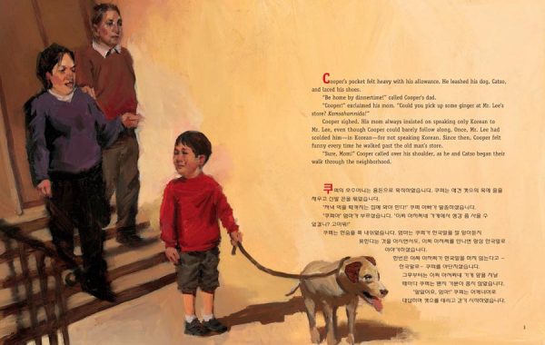 Interior spread #1 for Cooper's Lesson by Sun Yung Shin and Kim Cogan