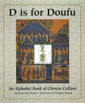 Front cover for D is for Doufu by Maywan Krach and Hongbin Zhang