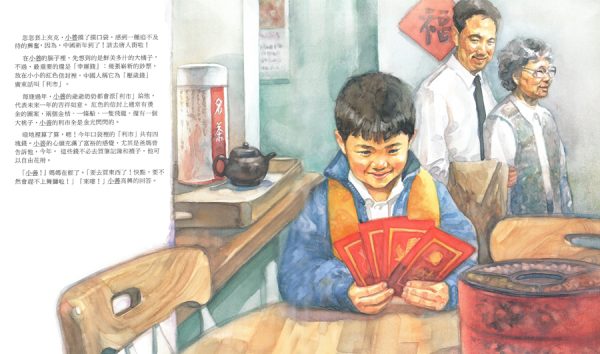 Interior spread #2 for Sam and the Lucky Money by Karen Chinn and Cornelius Van Wright; Ying-Hwa Hu