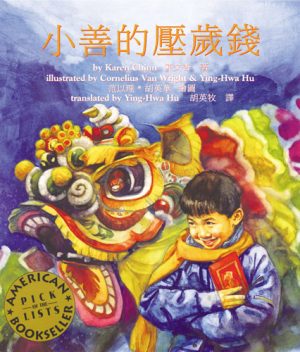 Front cover for Sam and the Lucky Money by Karen Chinn and Cornelius Van Wright; Ying-Hwa Hu